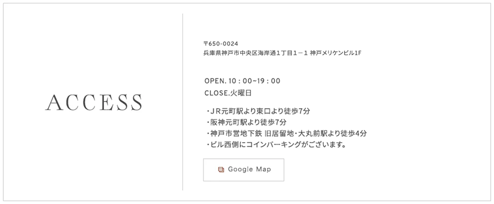 〒650-0024兵庫県神戸市中央区海岸通1丁目1−1 神戸メリケンビル1F  OPEN. 10 :00~19 :00 CLOSE.火曜日