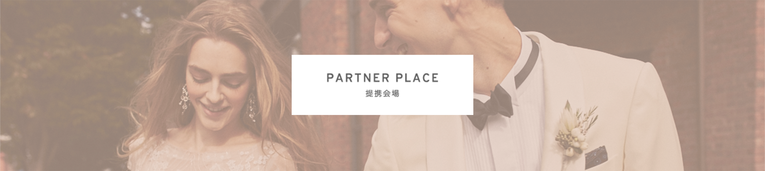 partnerplace