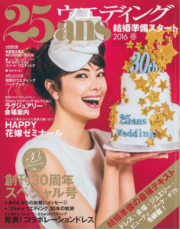 25ansウエディング　結婚準備スタート　2016春