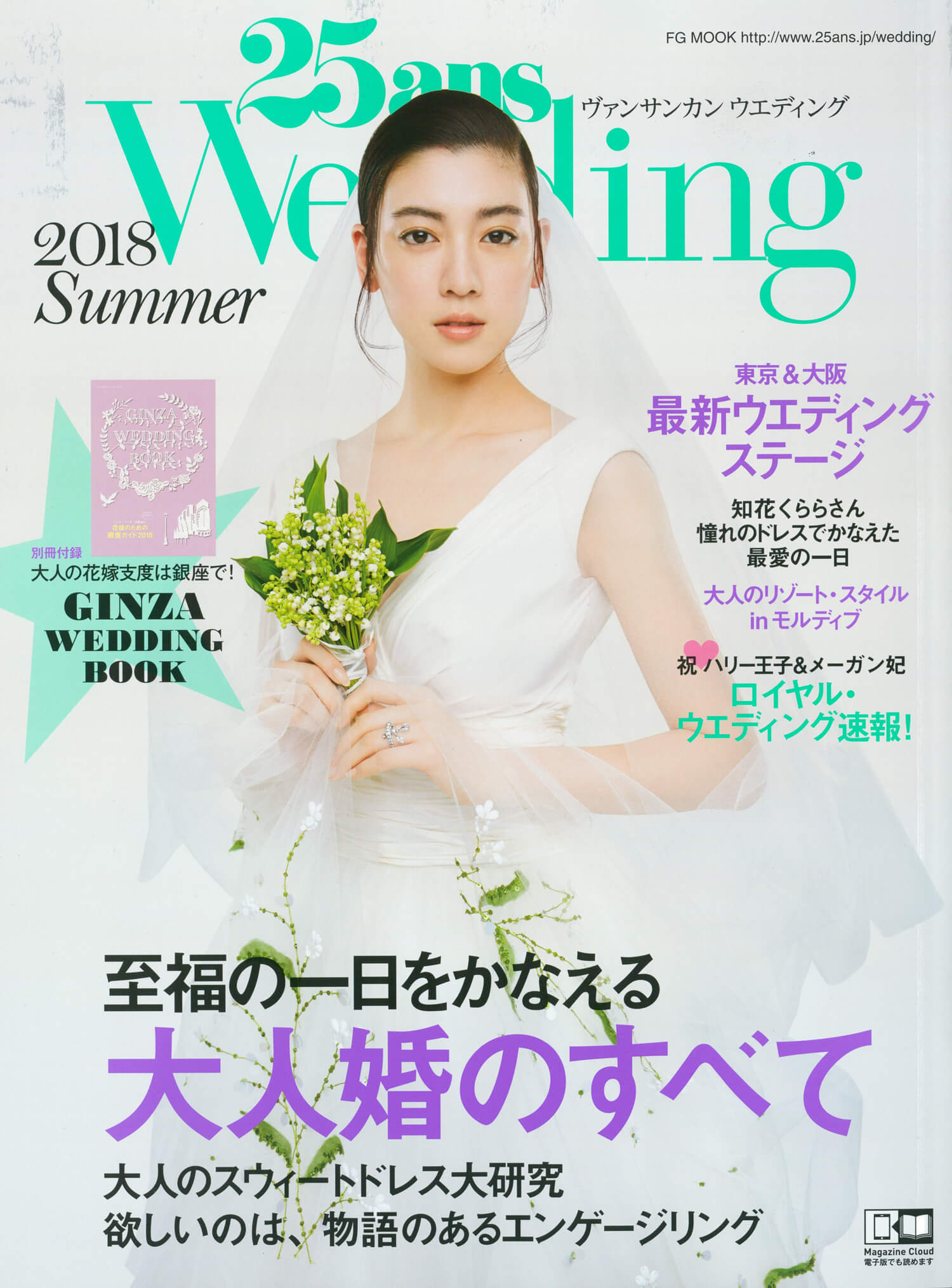 25ans Wedding 2018 Summer