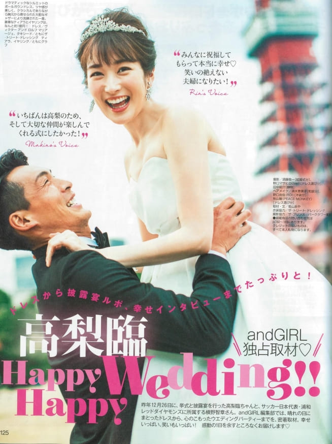 槙野智章選手と高梨臨さんの結婚式が掲載された雑誌and GIRL