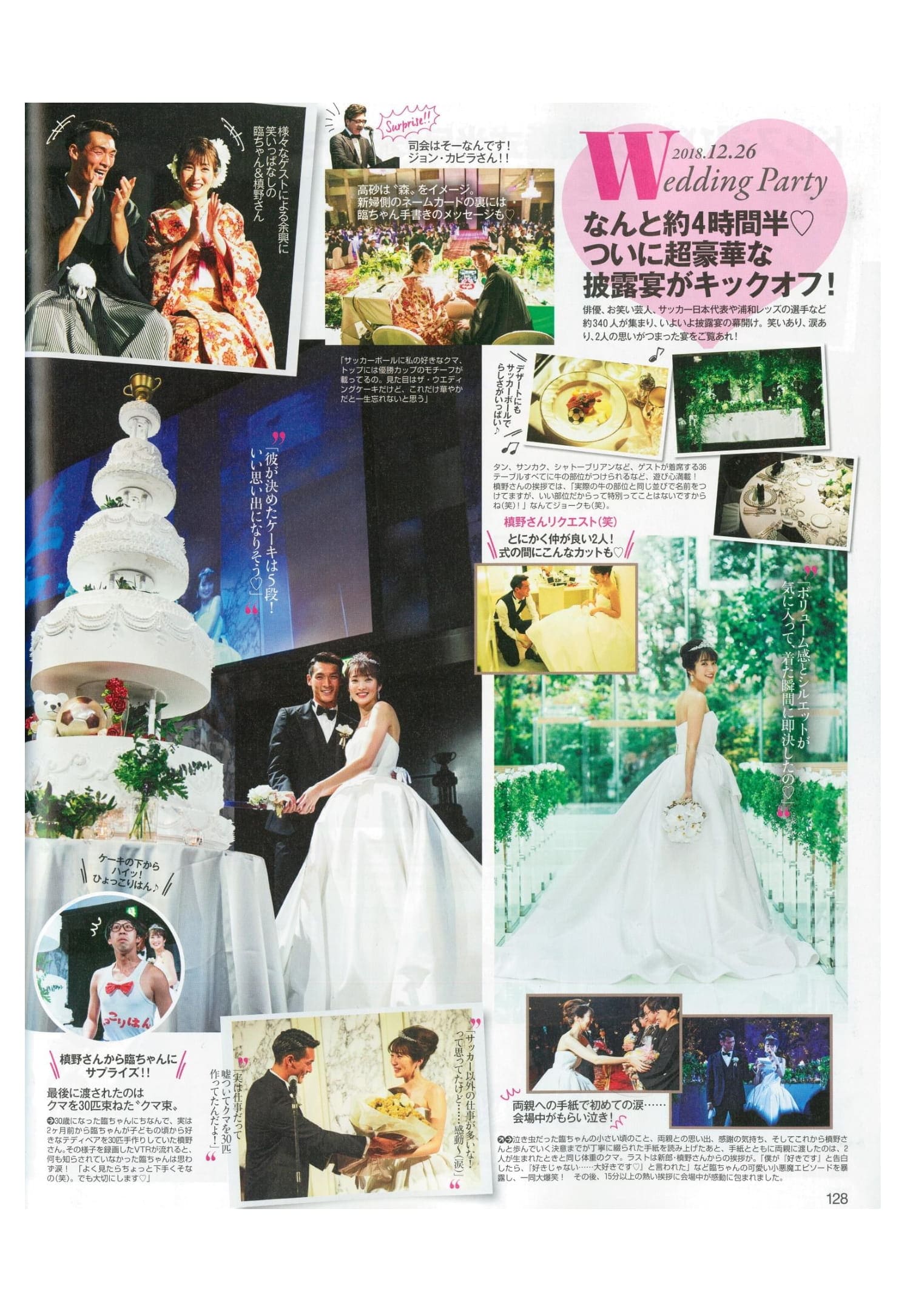 槙野智章選手と高梨臨さんの結婚式が掲載された雑誌and GIRL