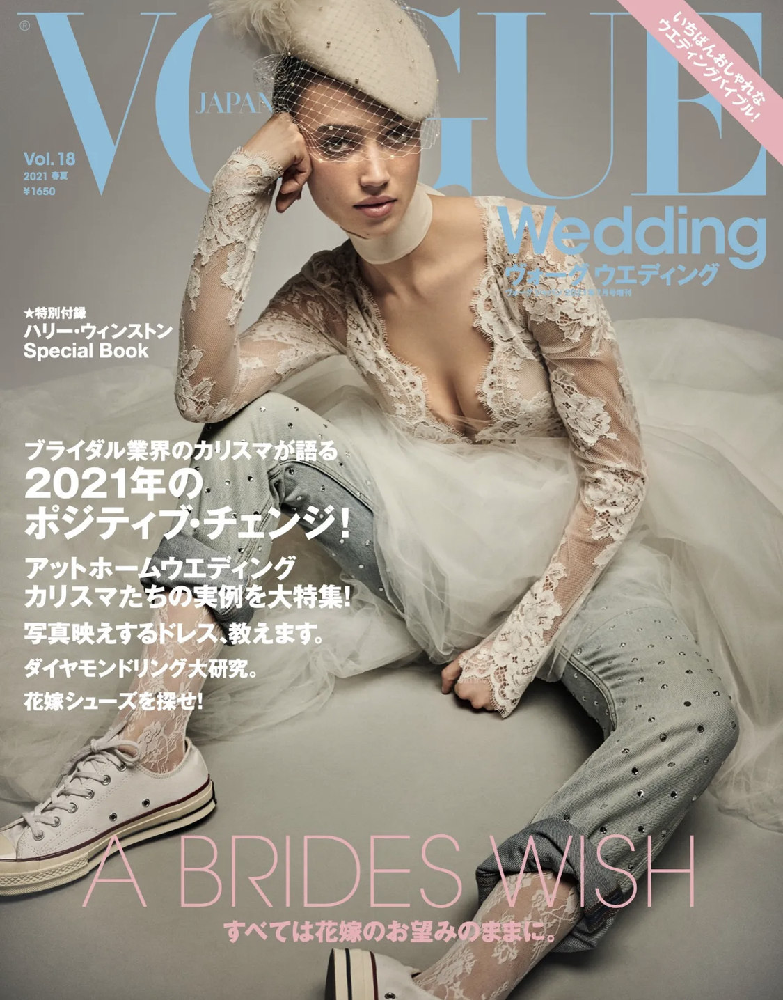 いちばんおしゃれなウェディングバイブル、VOGUEweddingの2021春夏の最新号に掲載されたザトリートドレッシングの掲載情報をお届けします。