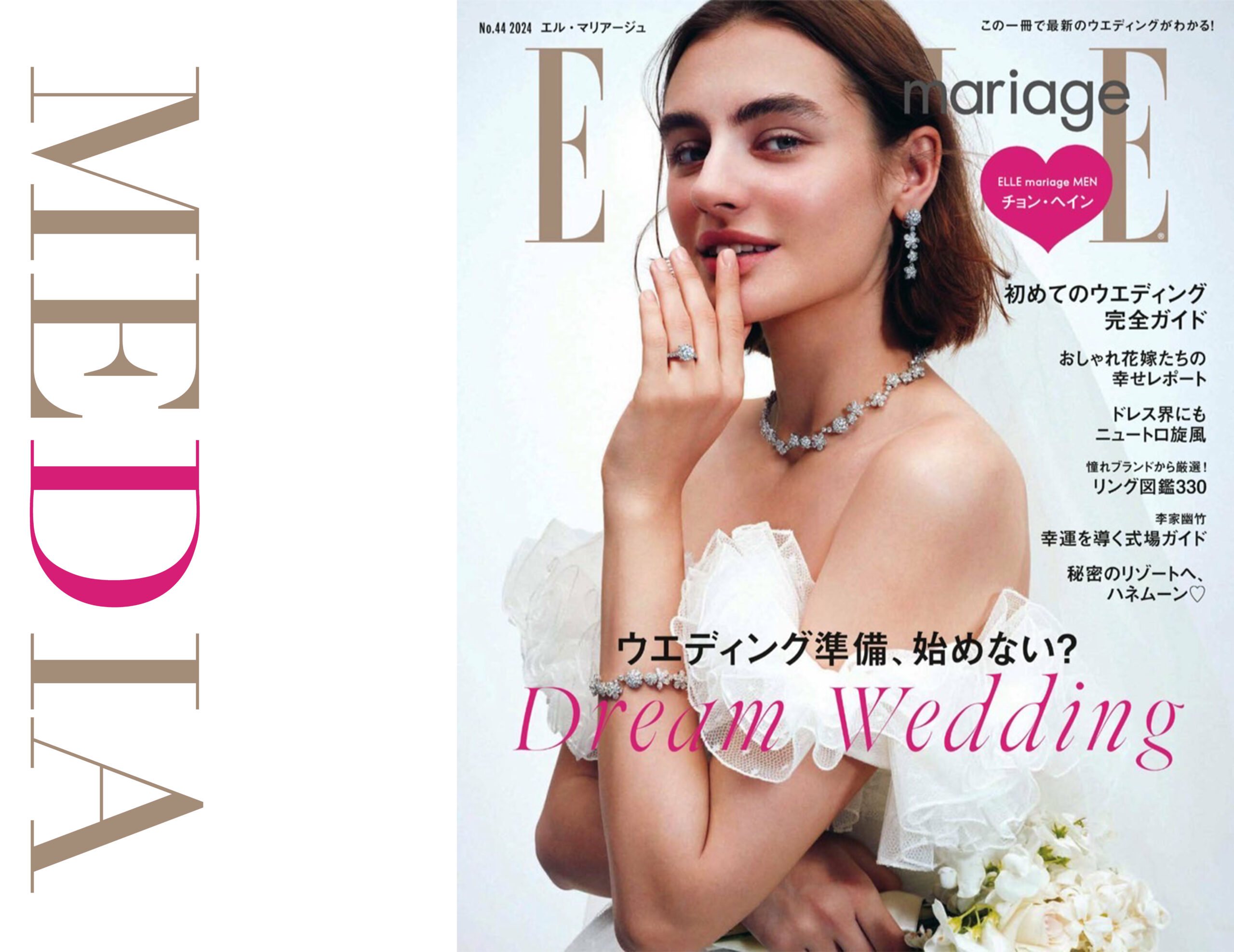 ELLE mariage<br>No.44 （2023年12月22日発売）表紙に掲載されました